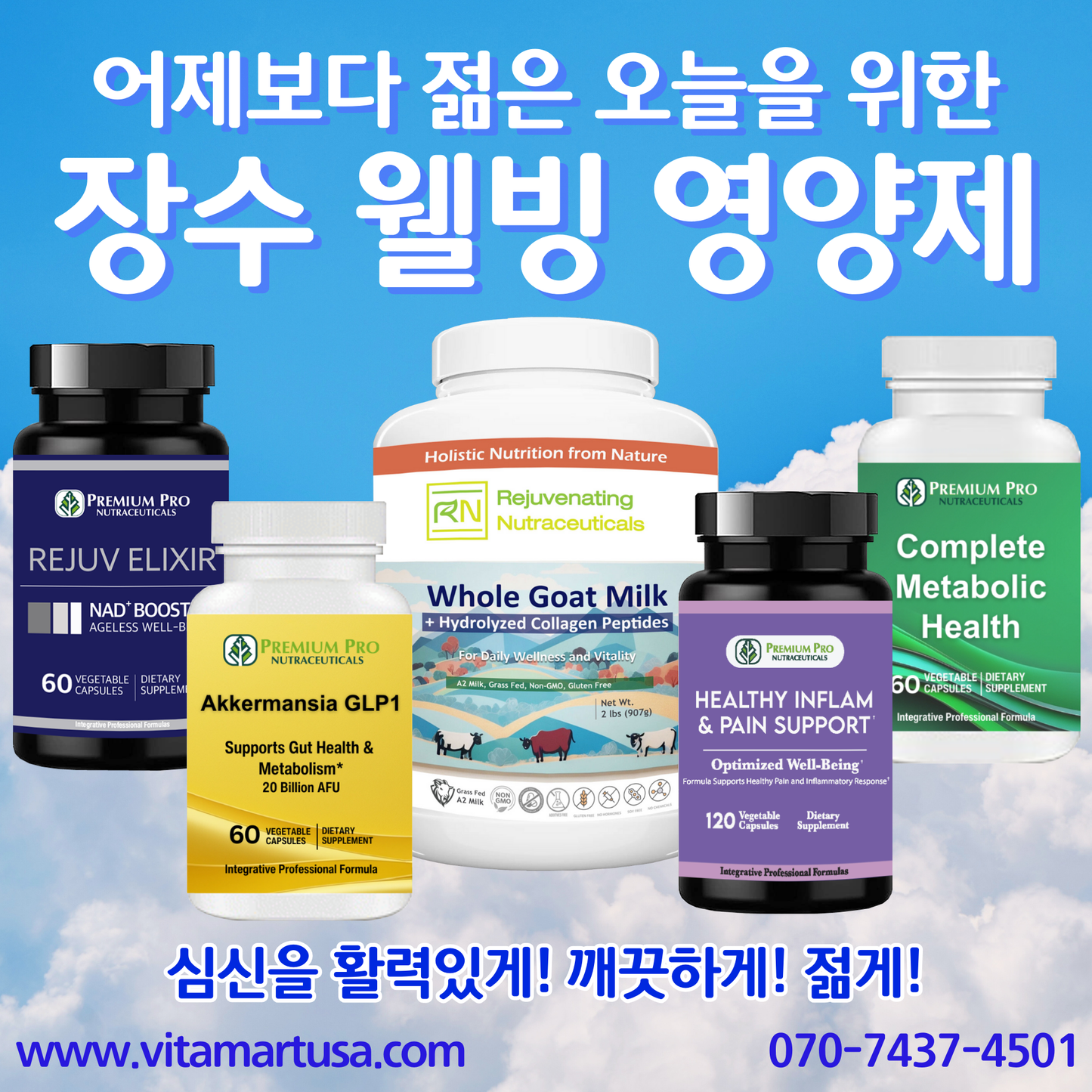 장수 웰빙 영양제 5종